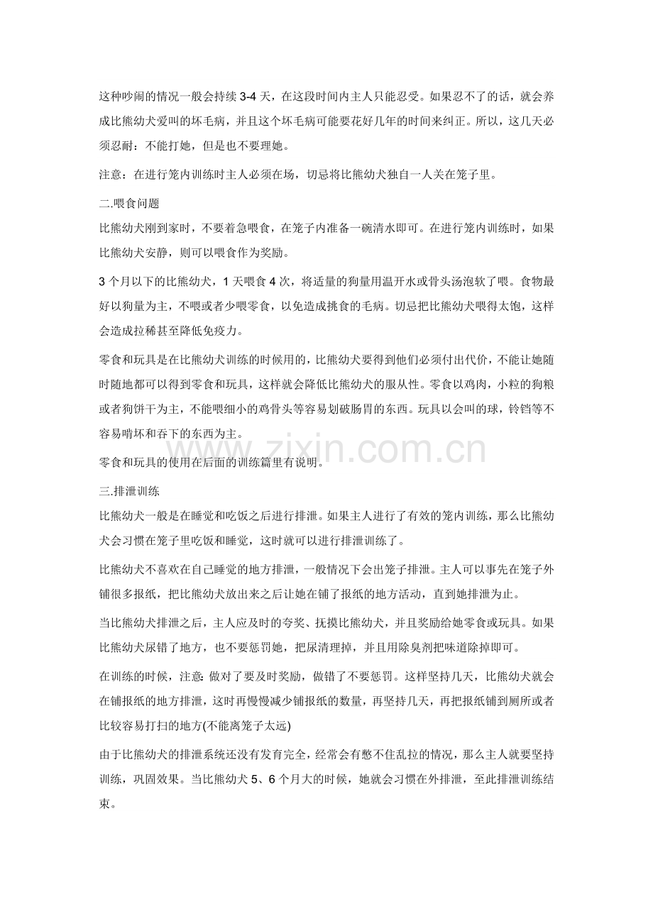 比熊犬家养时注意事项.doc_第2页