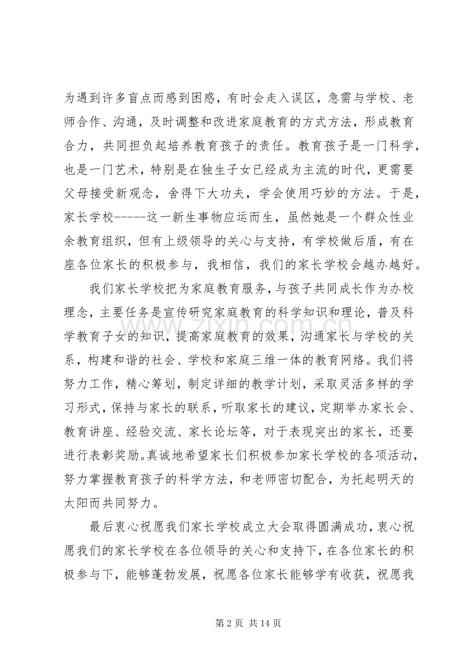 学校成立大会讲话3篇.docx_第2页