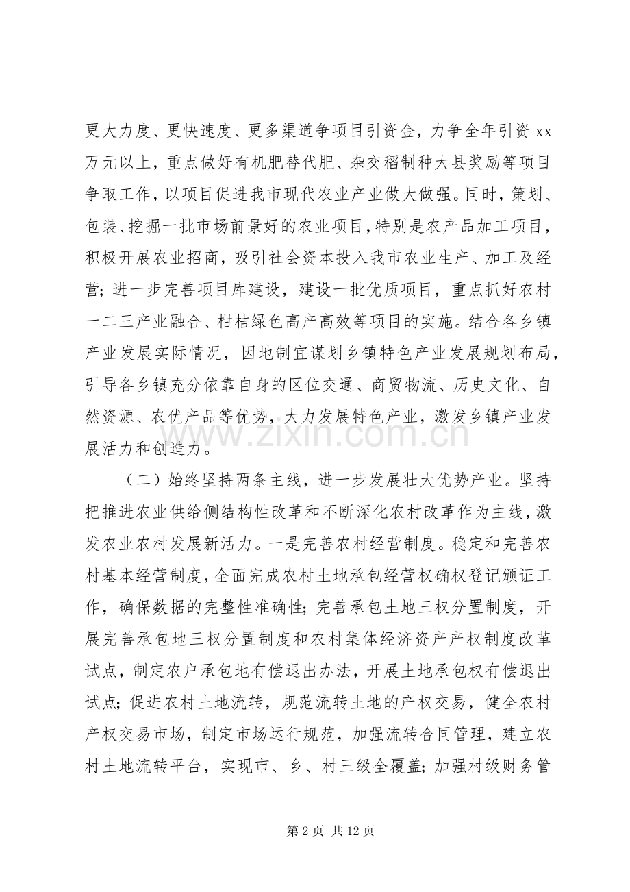 在全市农业农村工作会议上讲话《让农业兴盛让农村发展让农民富裕》.docx_第2页