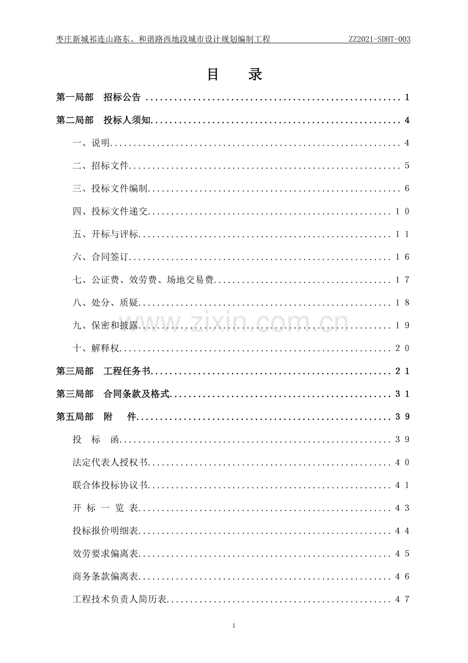 城市设计规划编制项目培训资料.docx_第2页