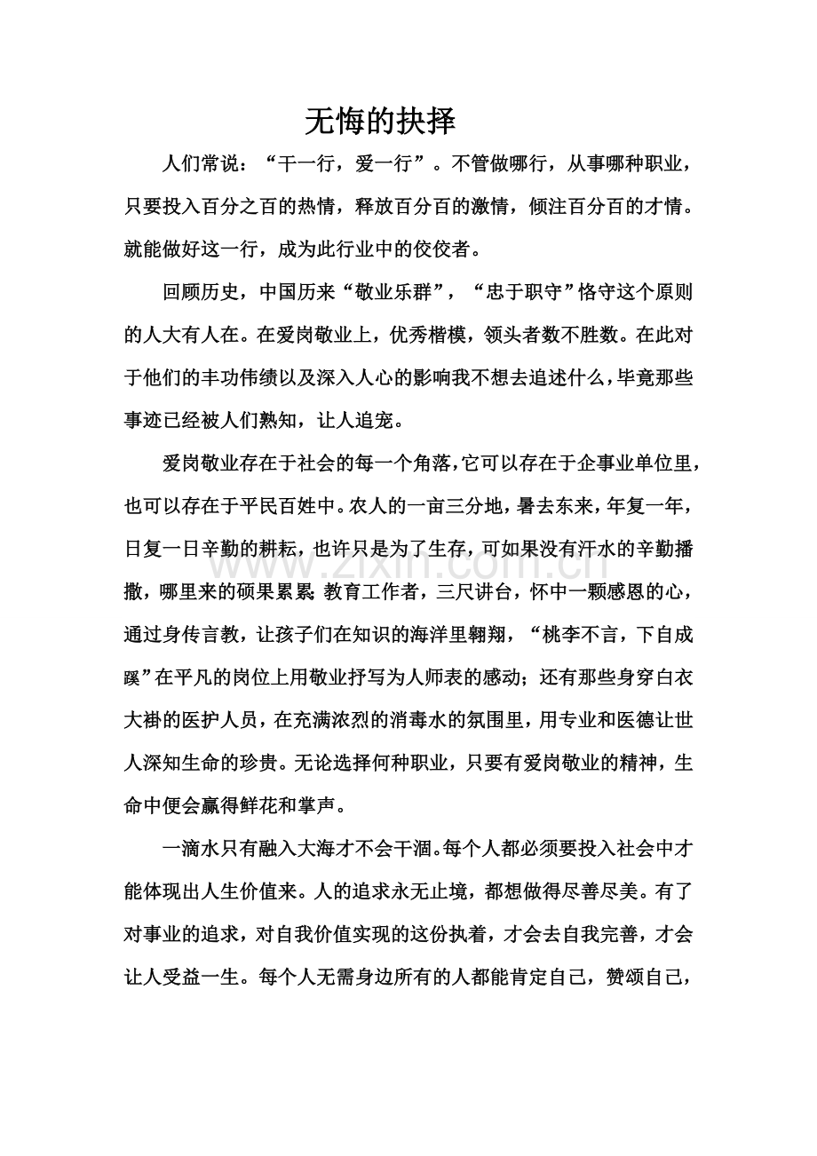 无悔的抉择.doc_第1页