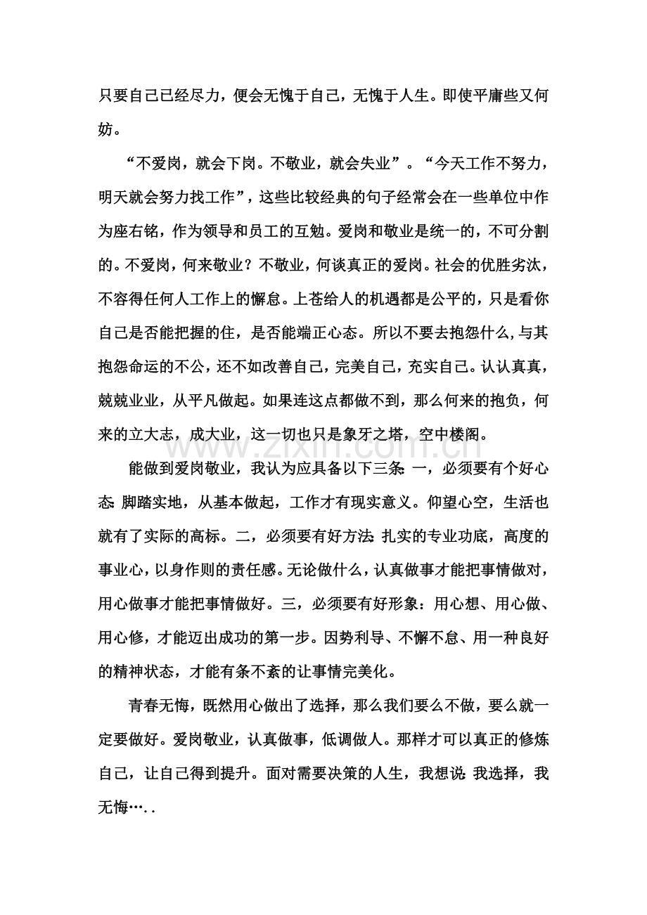 无悔的抉择.doc_第2页
