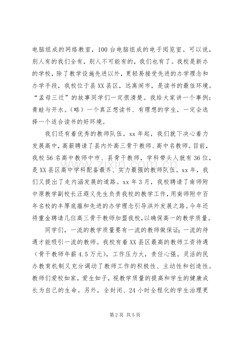 高中招生宣传讲话稿.docx_第2页