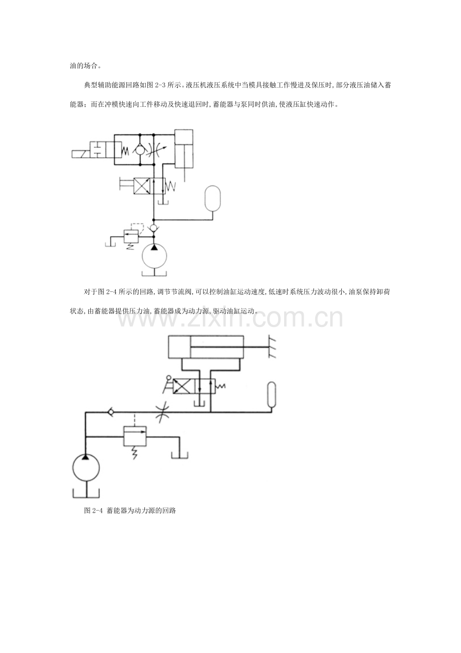蓄能器的基本功能.docx_第2页