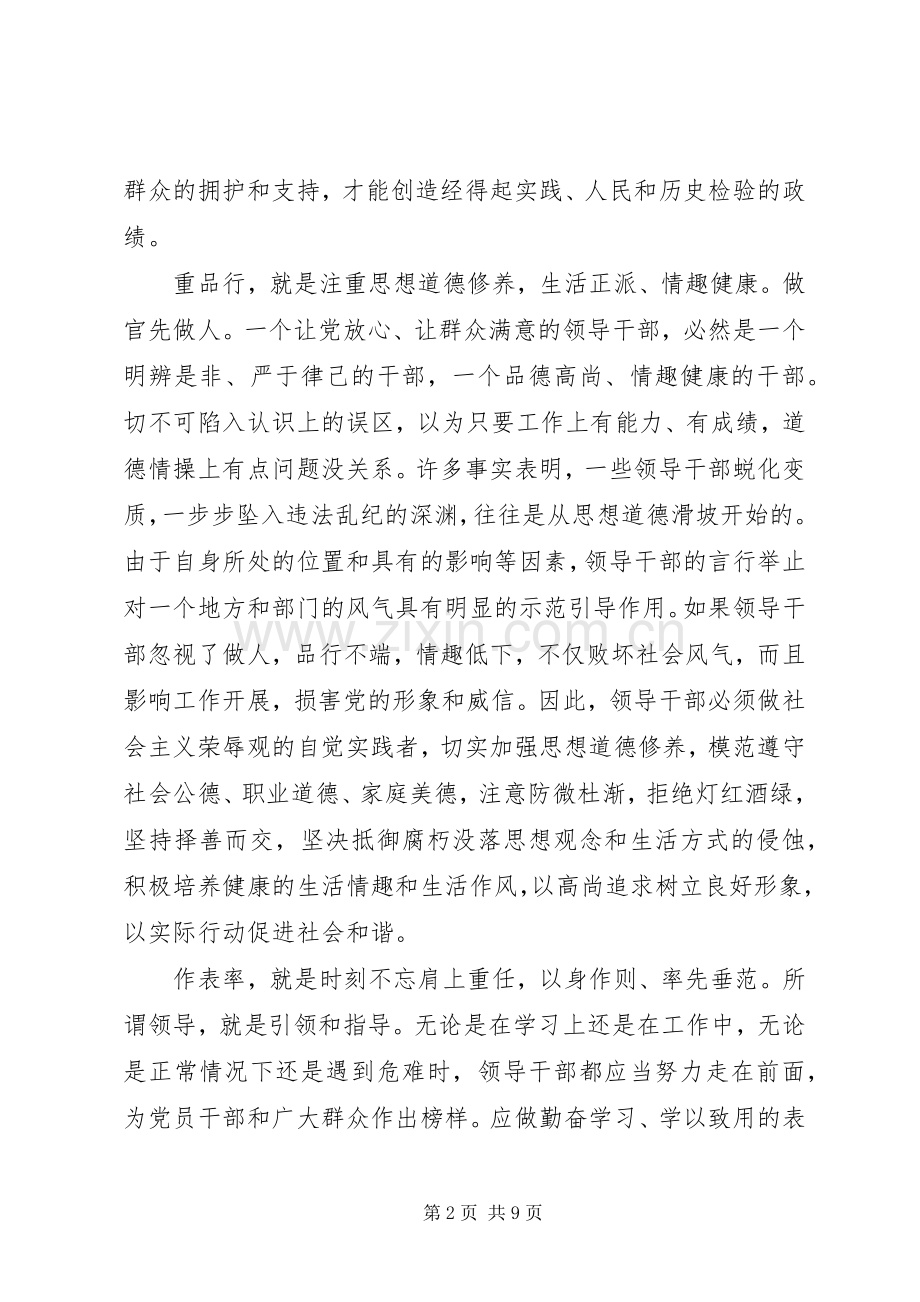 讲党性重品行心得交流.docx_第2页