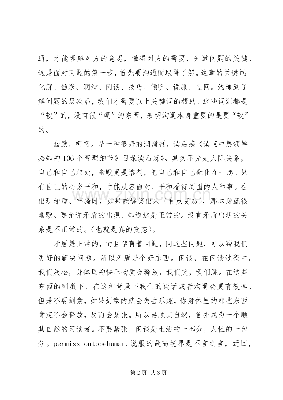 《中层领导必知的106个管理细节》读后感范文.docx_第2页