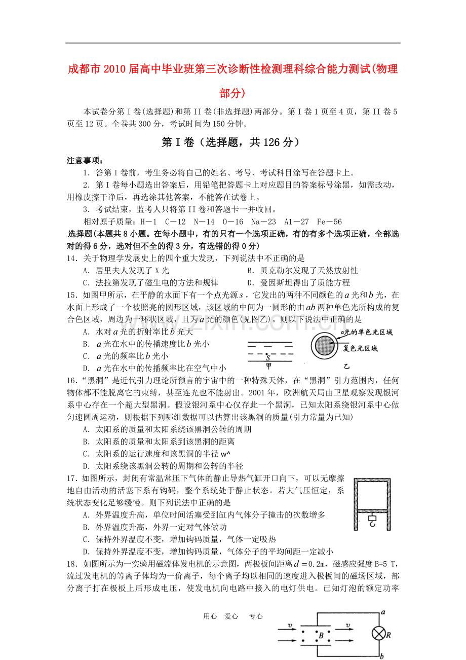 四川省成都市2010届高三物理第三次诊断测试-人教版.doc_第1页