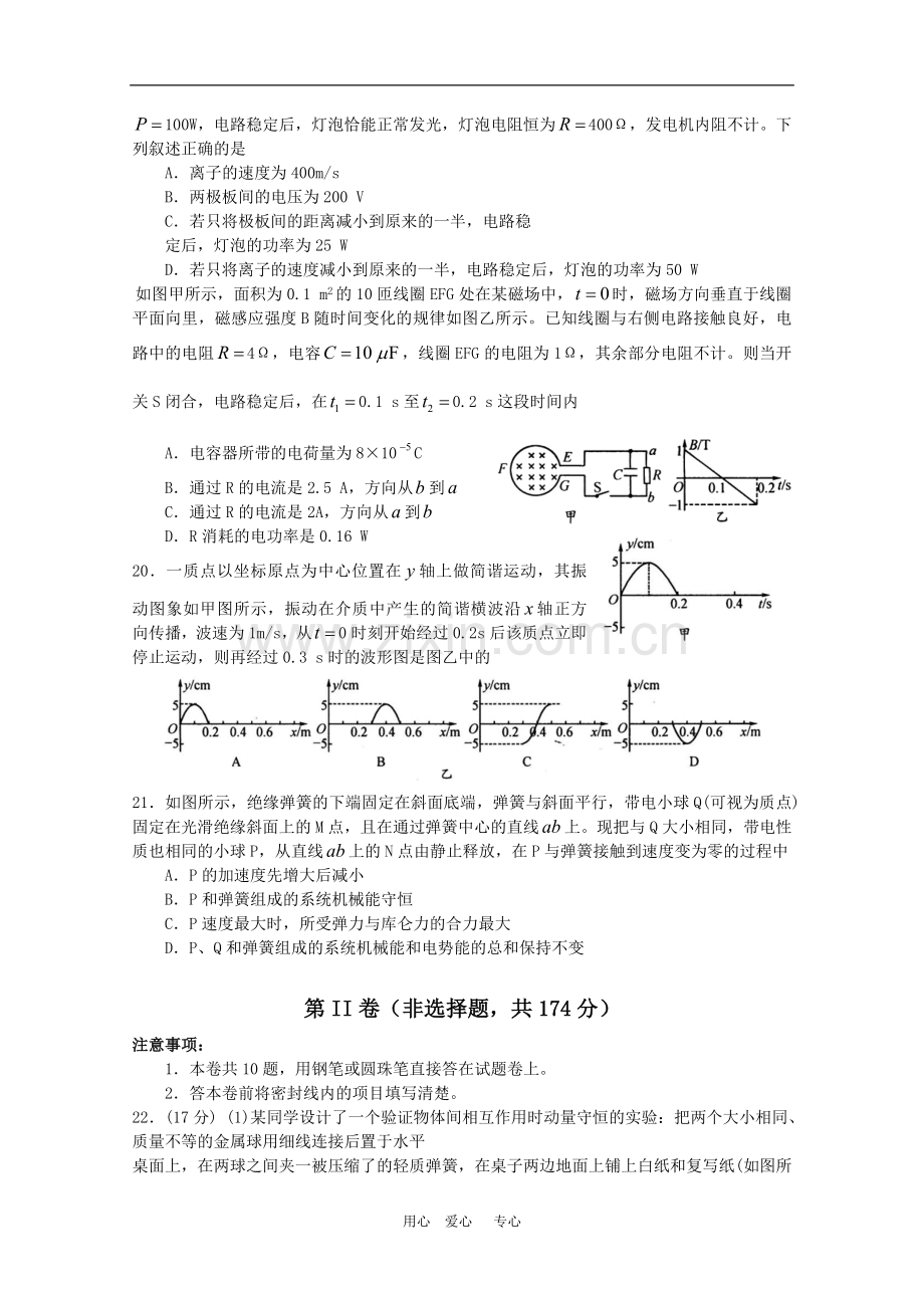 四川省成都市2010届高三物理第三次诊断测试-人教版.doc_第2页