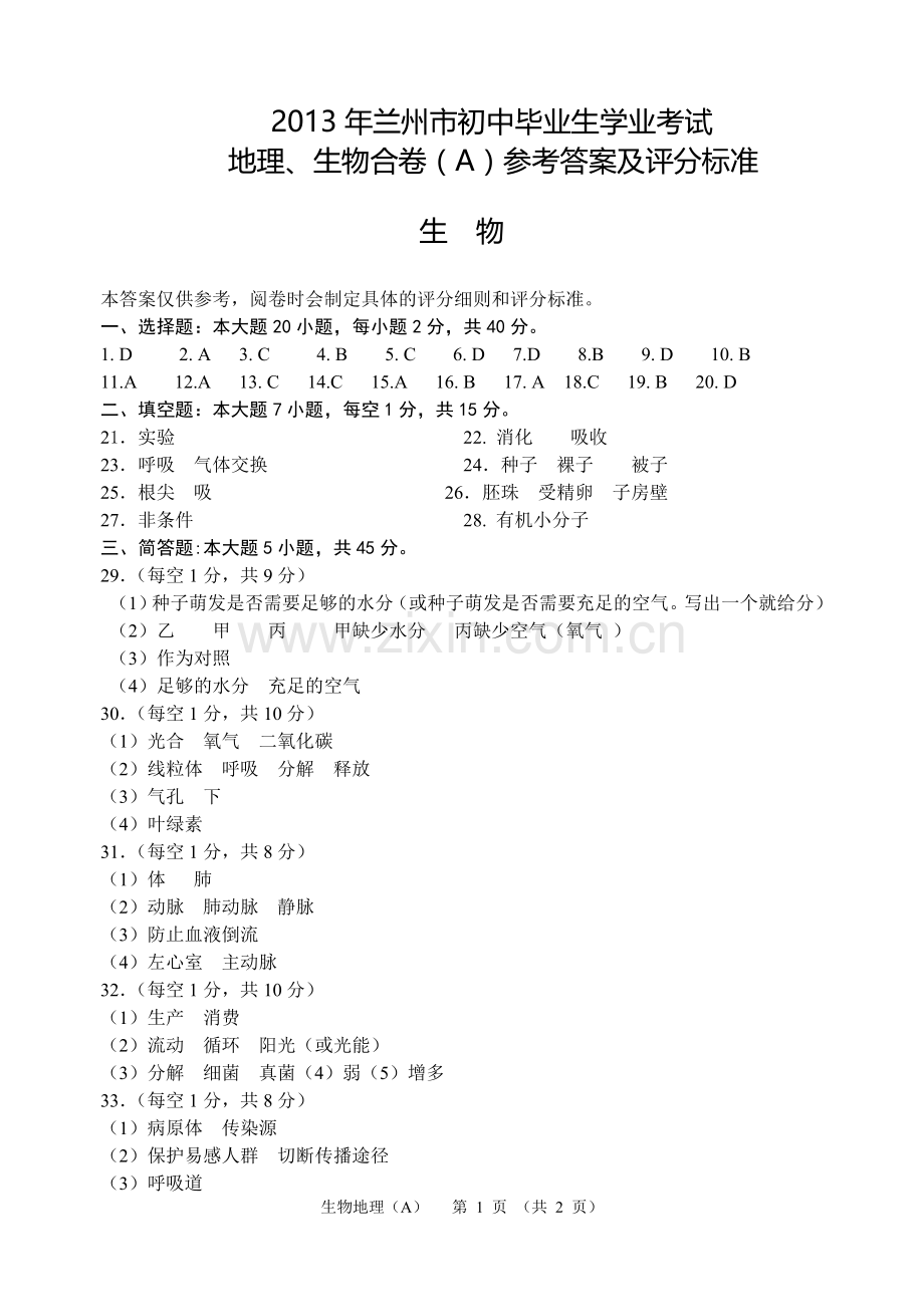 生物、地理Ada.doc_第1页