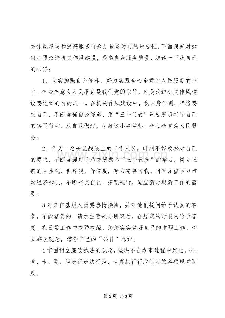 人民好公仆体会.docx_第2页
