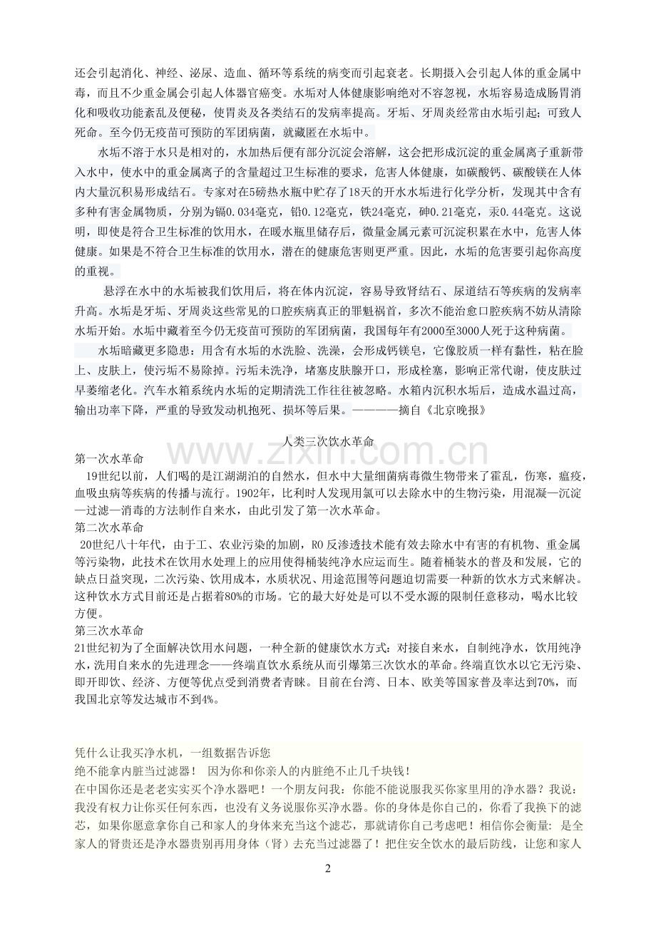 健康水对于人体健康的重要作用.doc_第2页