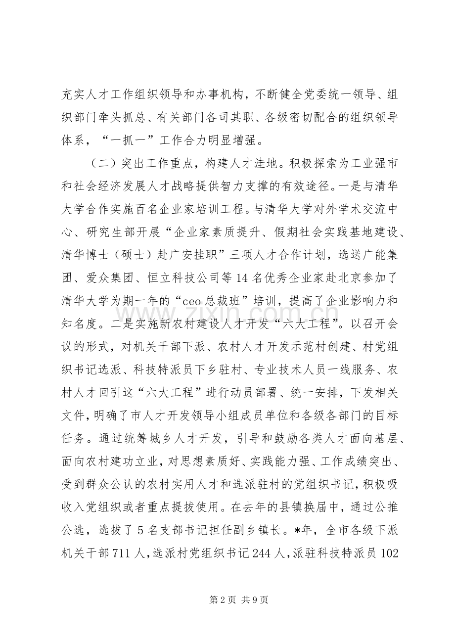 领导在人才工作领导小组会议上的讲话（一）.docx_第2页