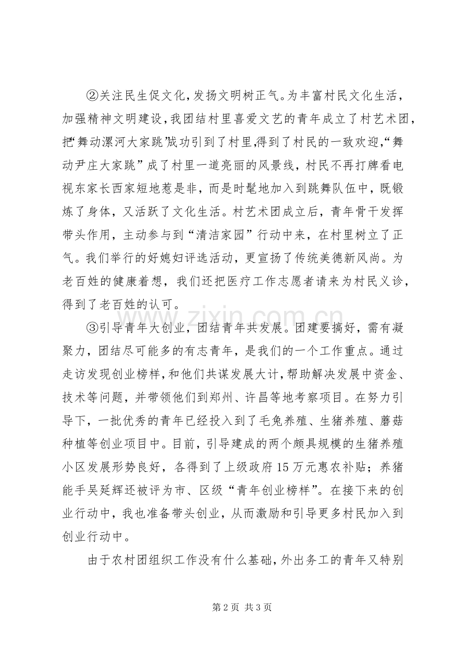 在基层团建工作会议上的发言.docx_第2页
