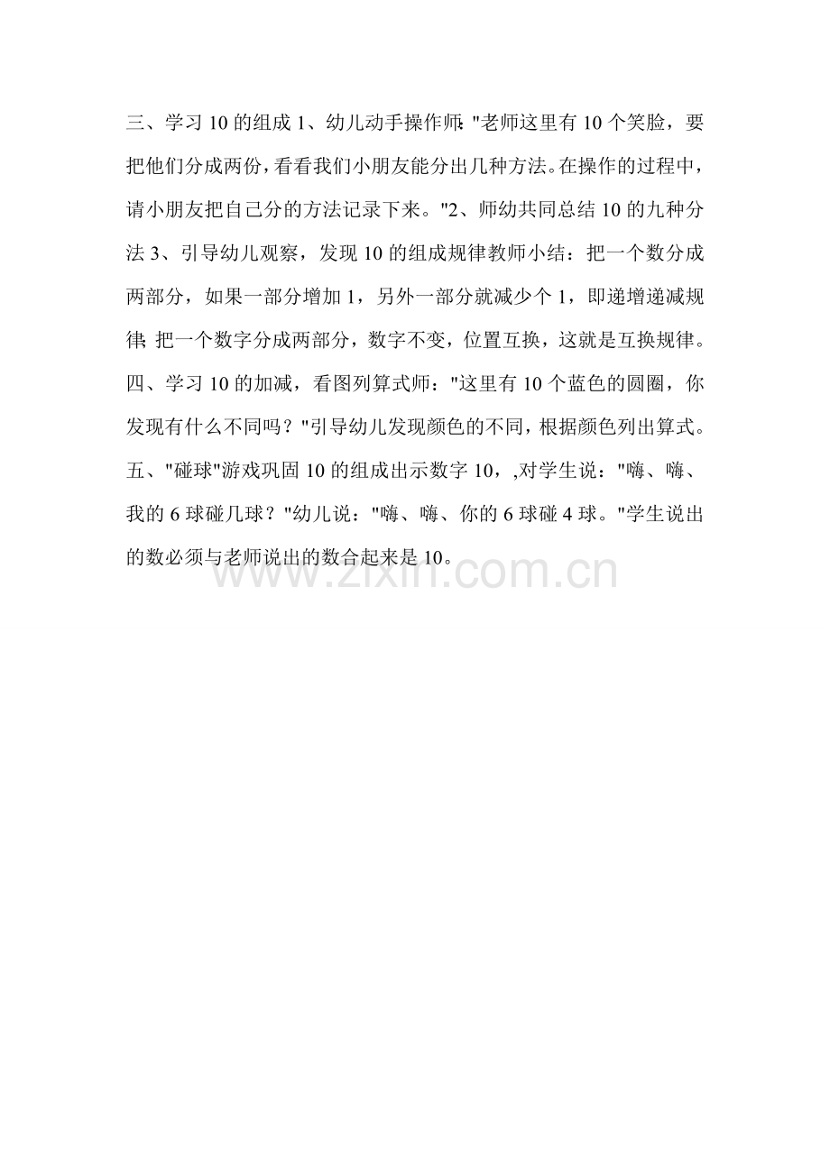 大二班贾俊数学：10的组成和加减.doc_第2页