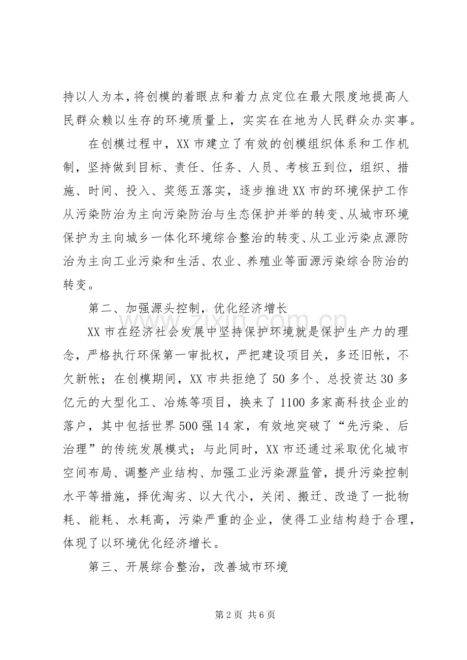 环保局城市授牌仪式讲话.docx_第2页