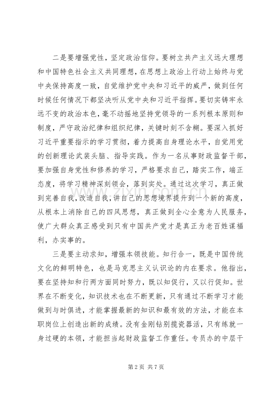 党员集中学习培训心得体会范文.docx_第2页