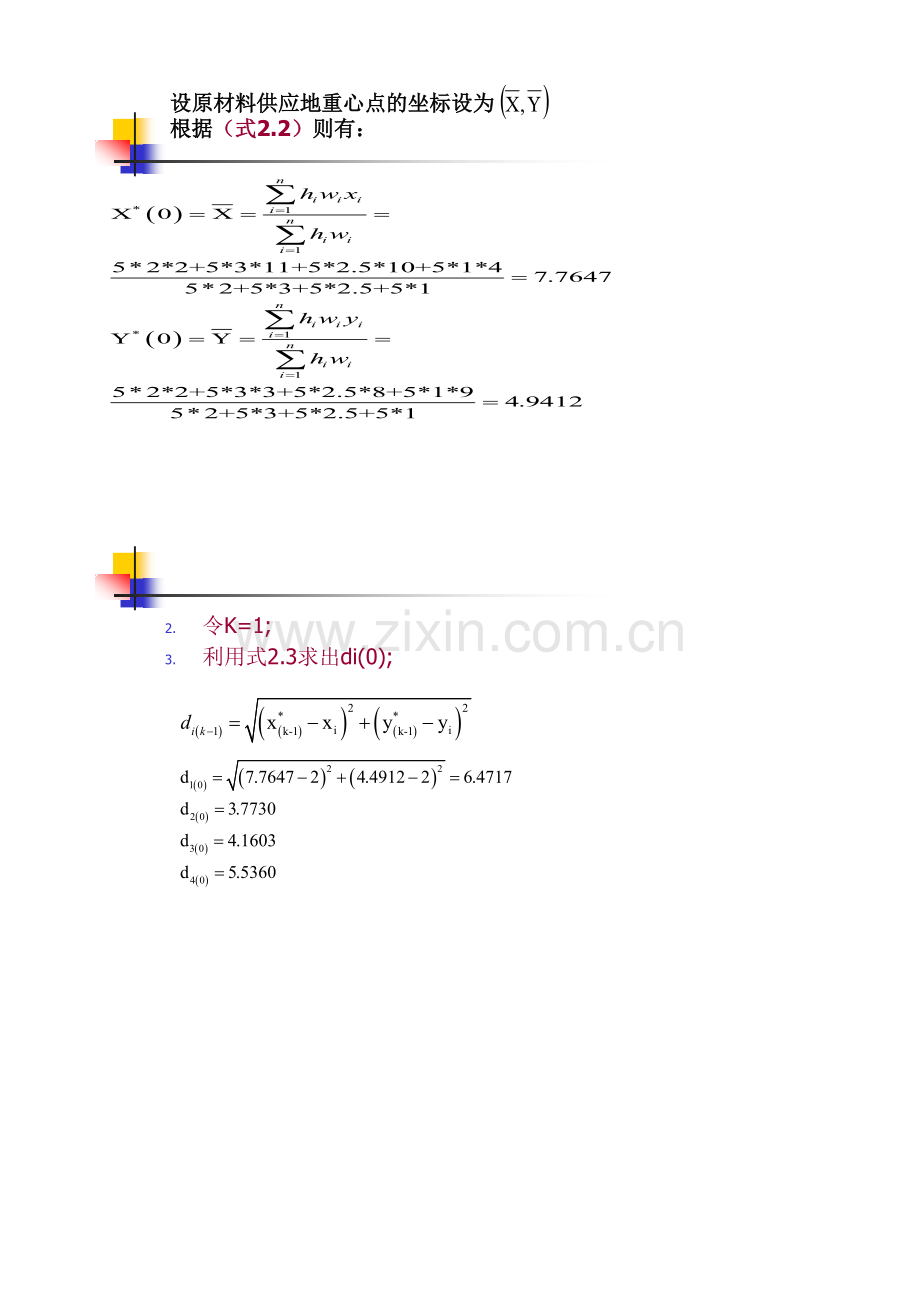 重心法计算步骤.doc_第2页