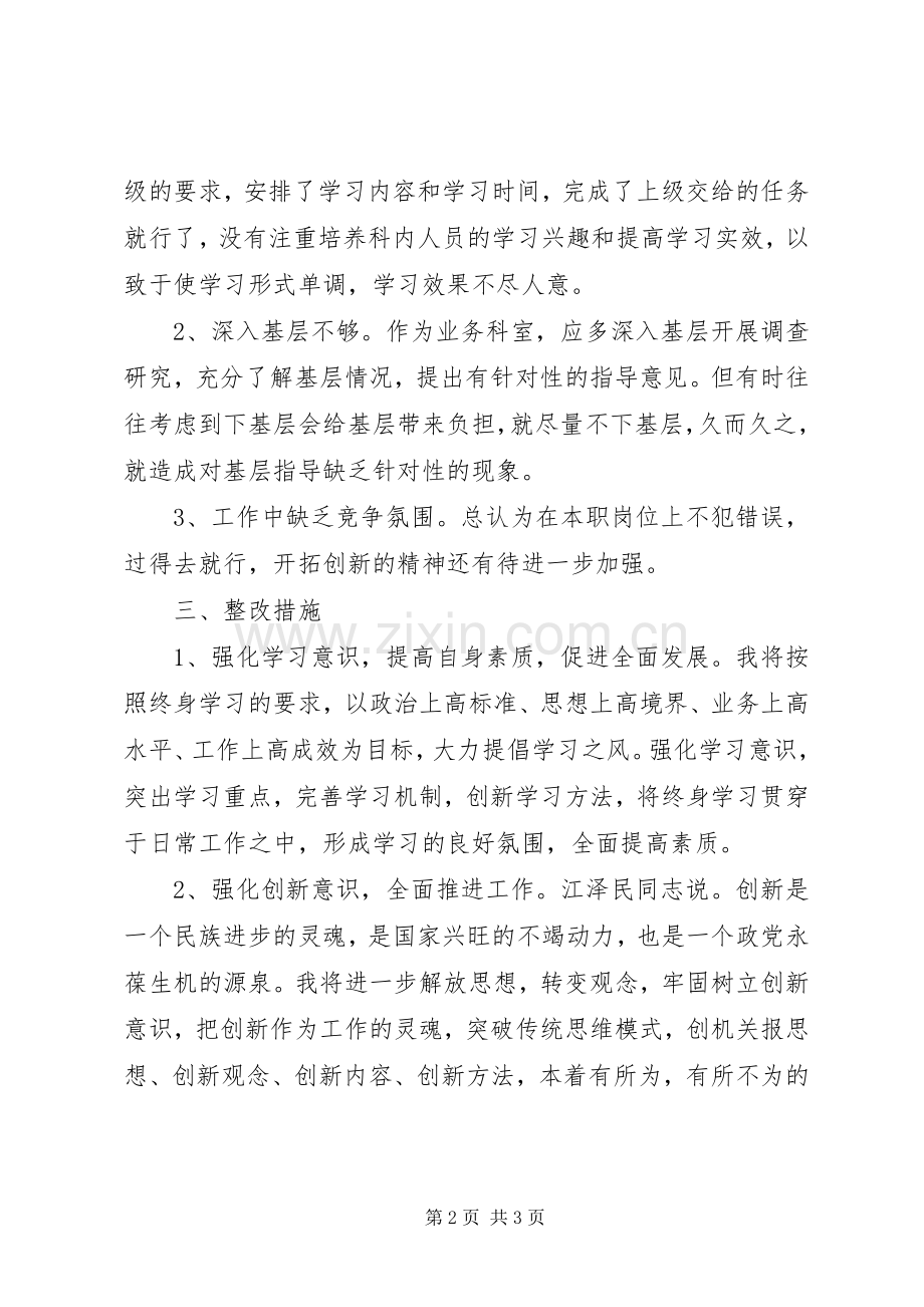作风整顿建设活动心得体会.docx_第2页