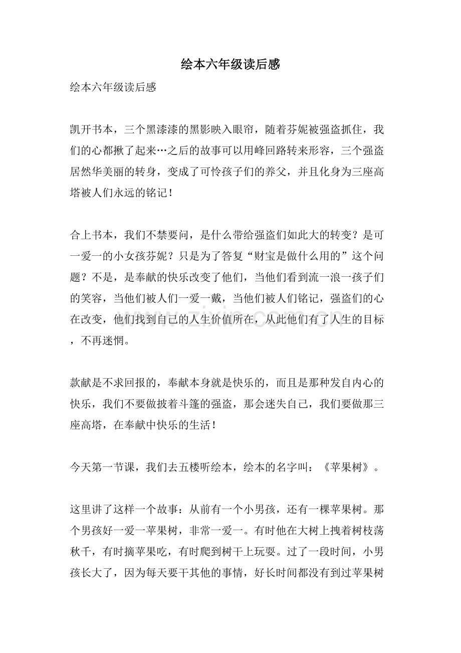 绘本六年级读后感.doc_第1页
