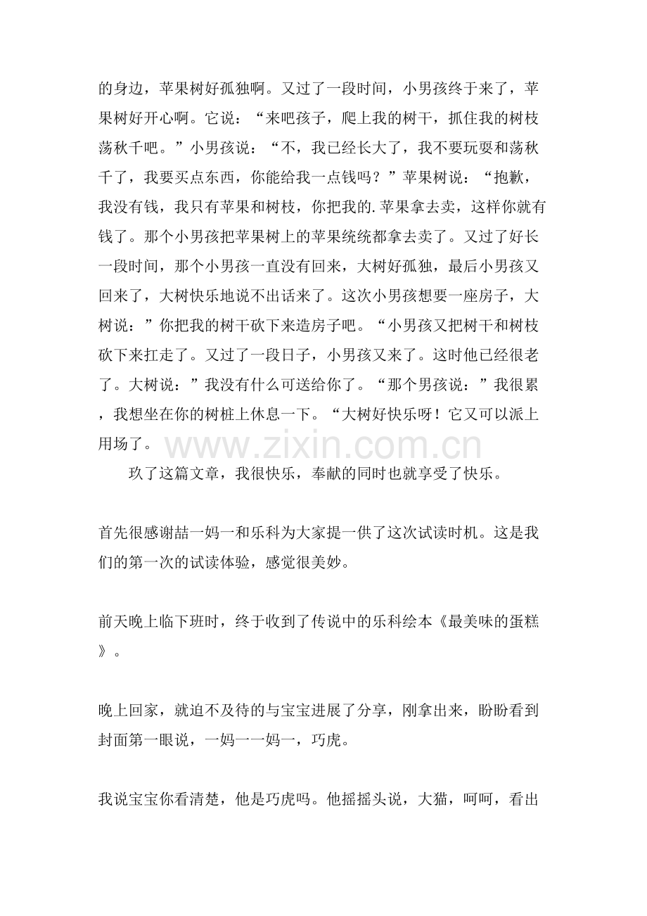 绘本六年级读后感.doc_第2页