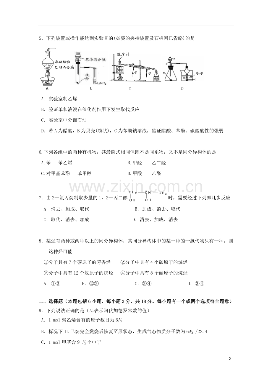 北京市海淀区教师进修学校附属实验中学2012-2013学年高二化学上学期期末考试新人教版.doc_第2页