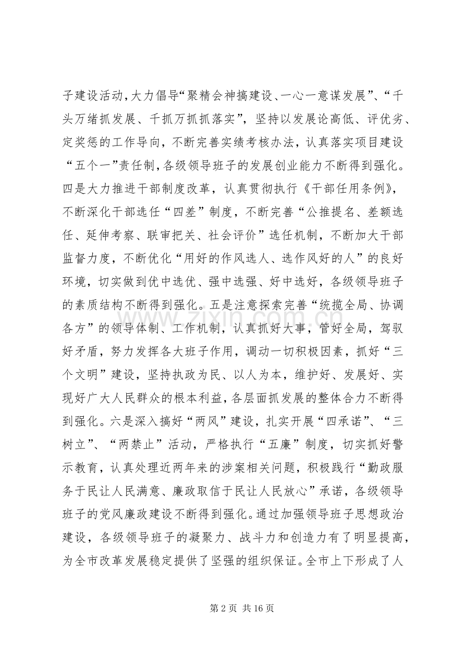 加强领导班子思想政治建设中心组学习会议讲话党建党委.docx_第2页