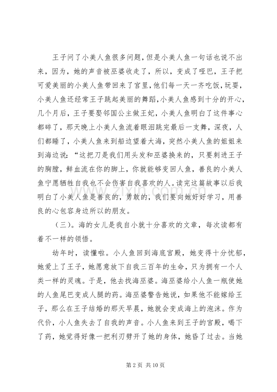 关于《海的女儿》的读后感.docx_第2页