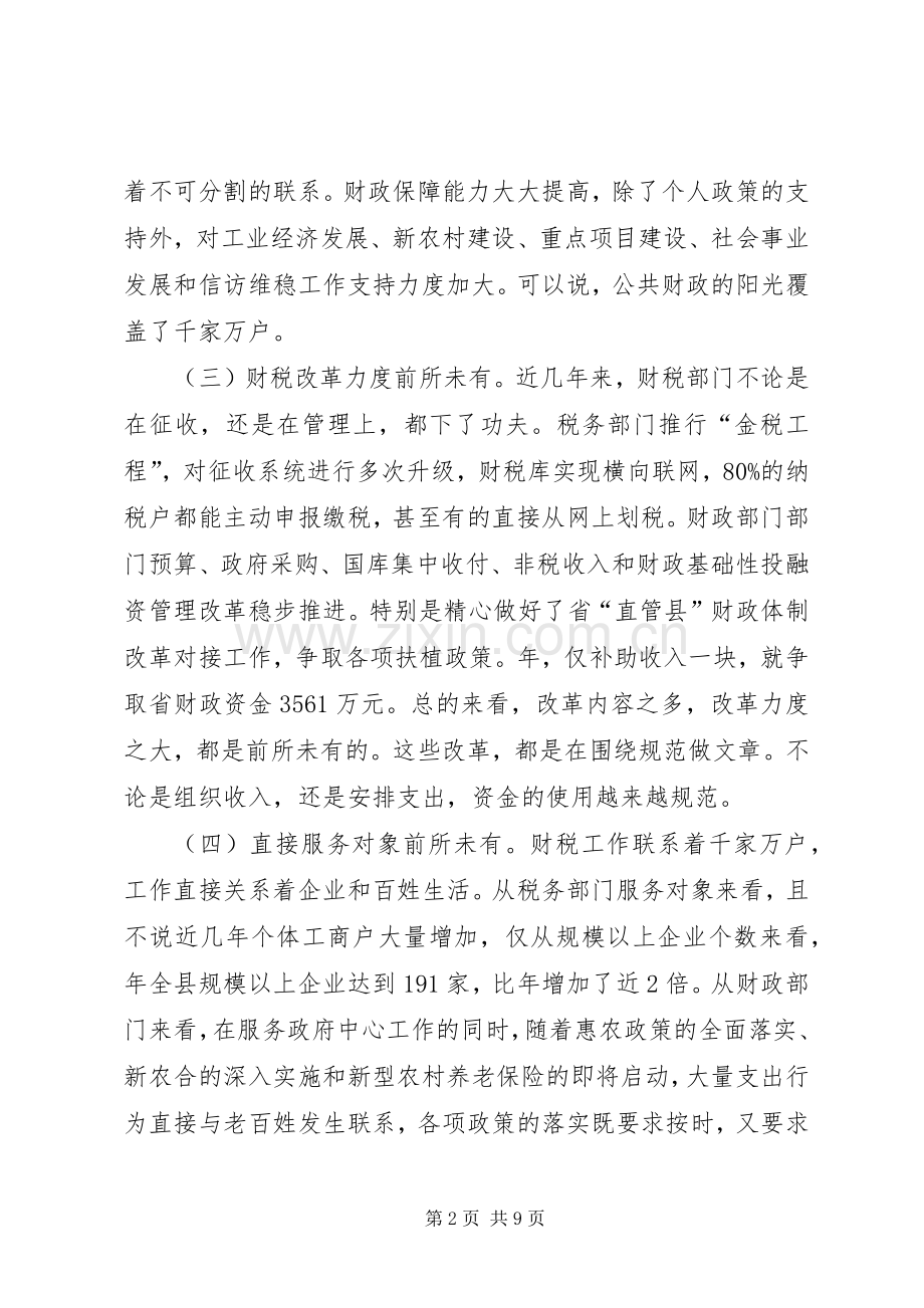 财税工作大会领导讲话.docx_第2页