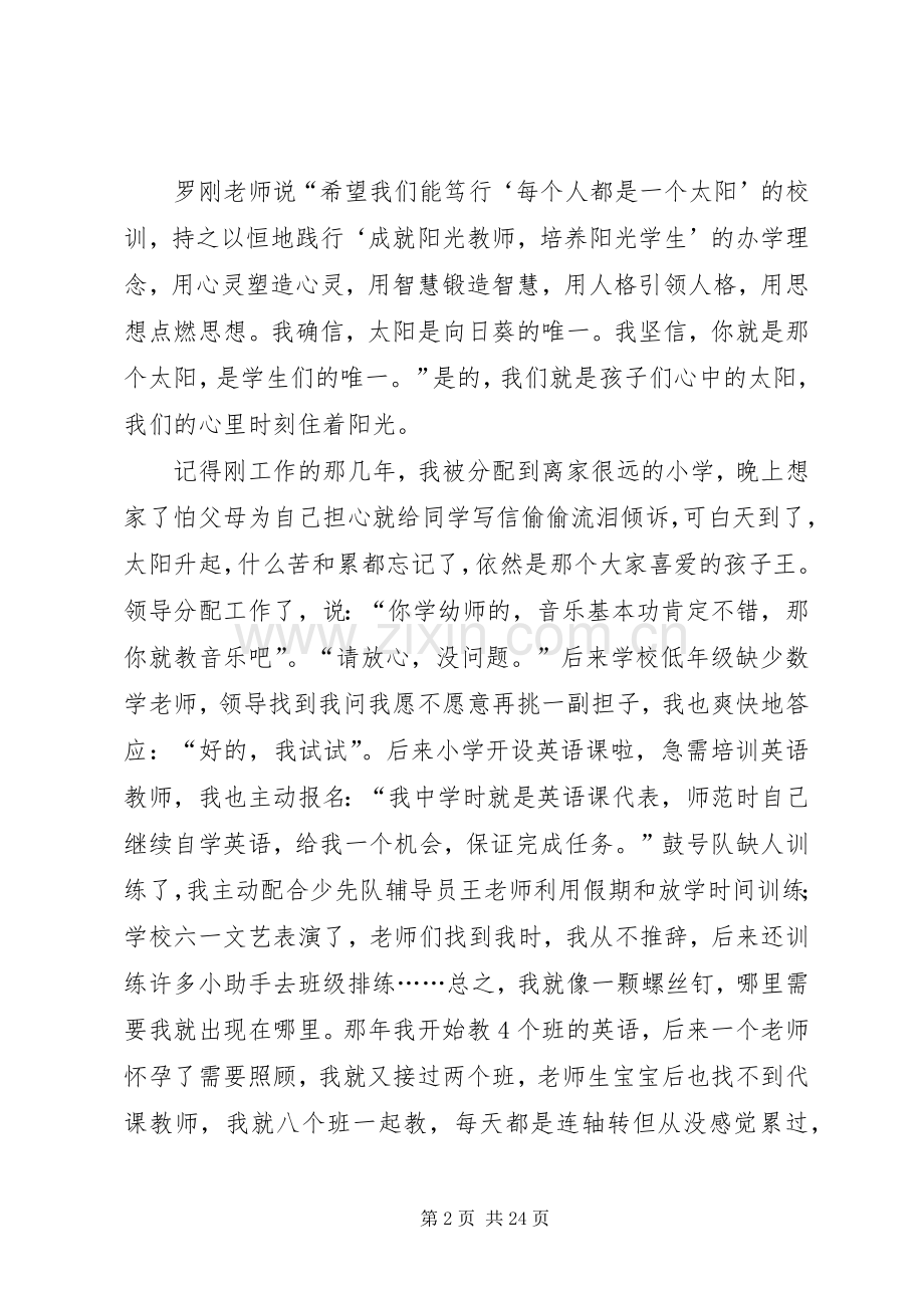 不忘初心学习罗刚校长先进事迹有感10篇.docx_第2页