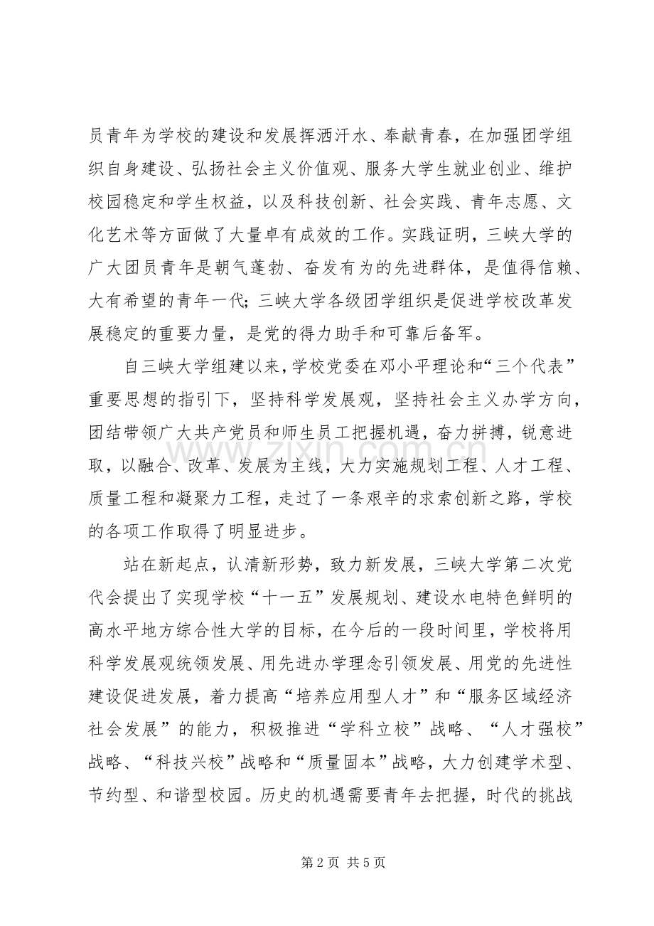 刘书记致辞5篇.docx_第2页