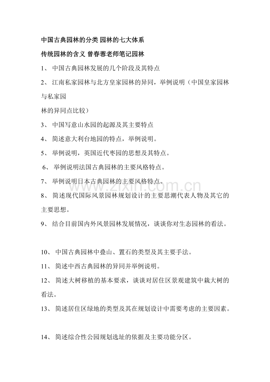 中国古典园林的分类.doc_第1页