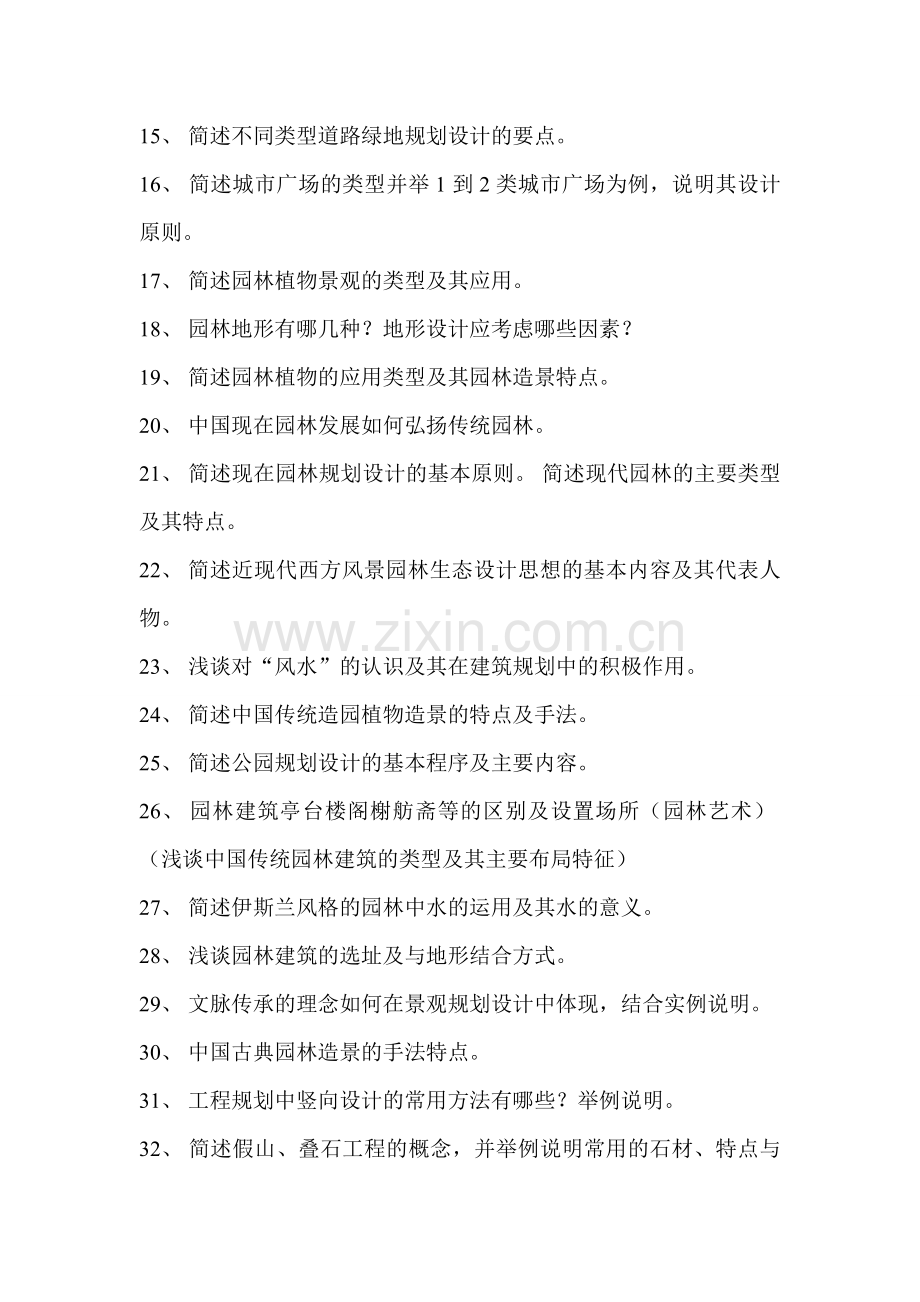 中国古典园林的分类.doc_第2页