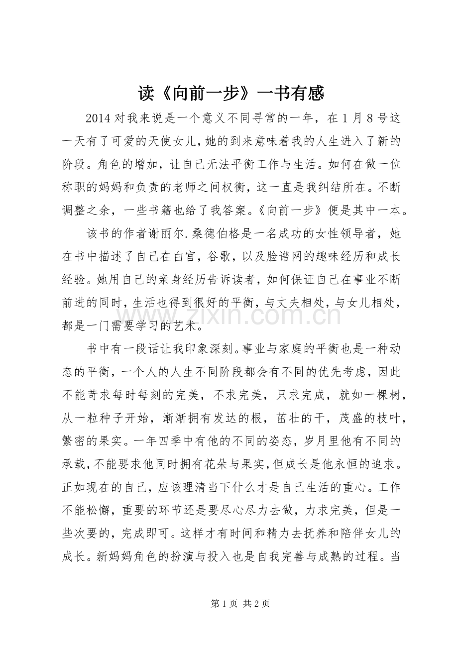 读《向前一步》一书有感.docx_第1页
