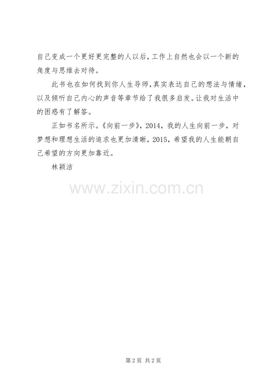 读《向前一步》一书有感.docx_第2页