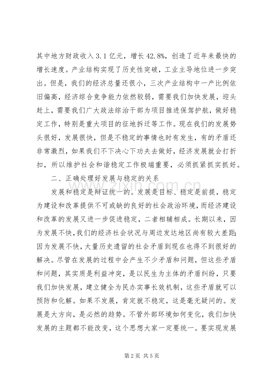领导政法会议讲话.docx_第2页