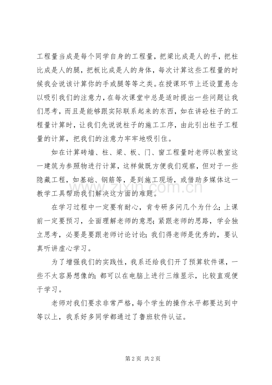建筑工程预算学习体会.docx_第2页