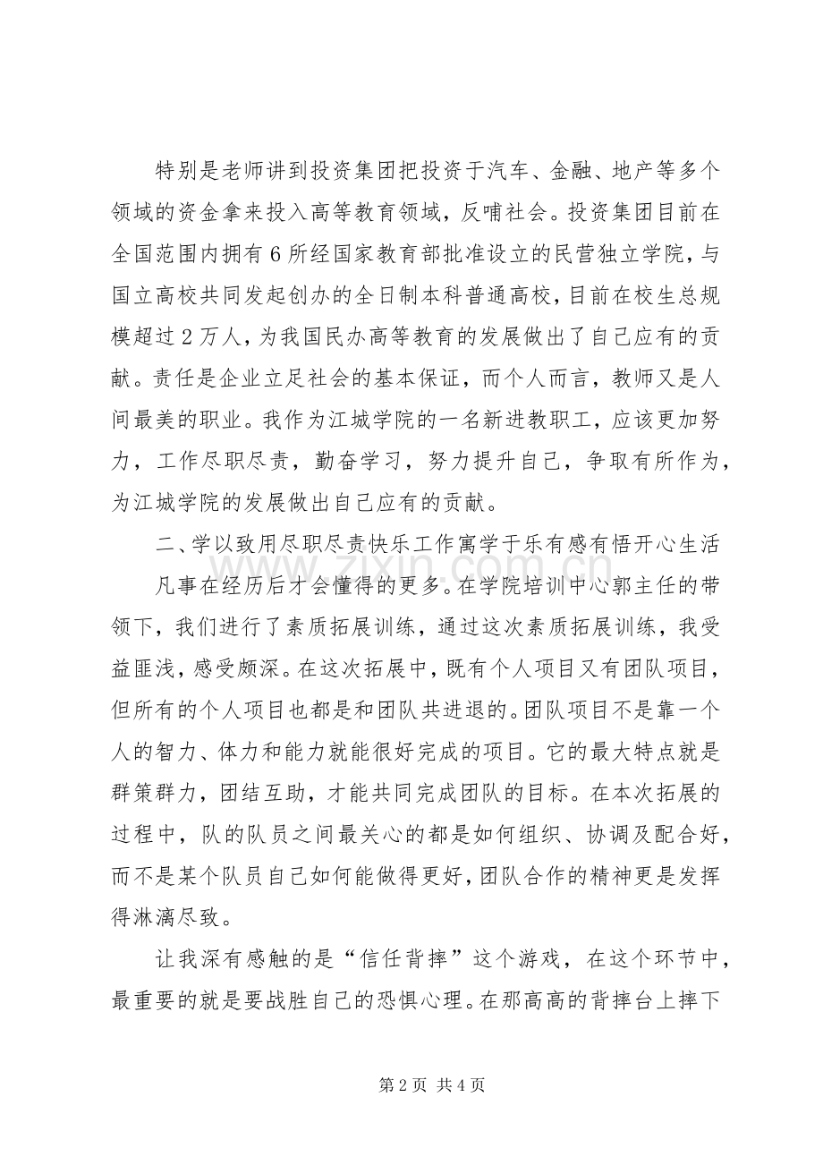 留校工作培训的心得体会范文.docx_第2页