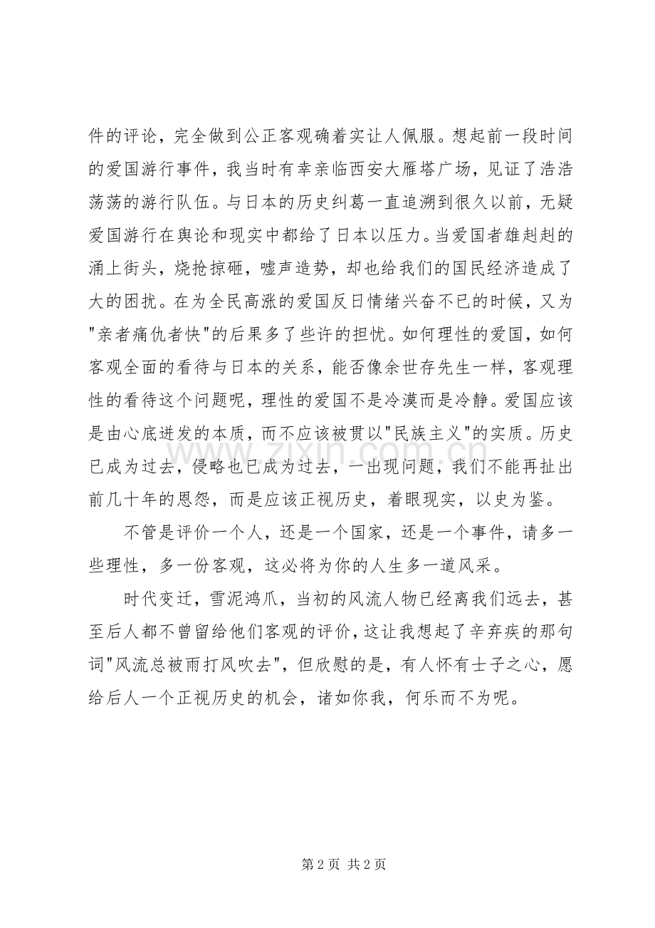读《大民小国》有感.docx_第2页