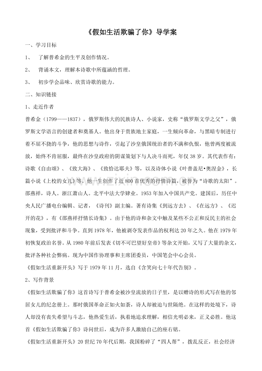 《假如生活欺骗了你》导学案.doc_第1页