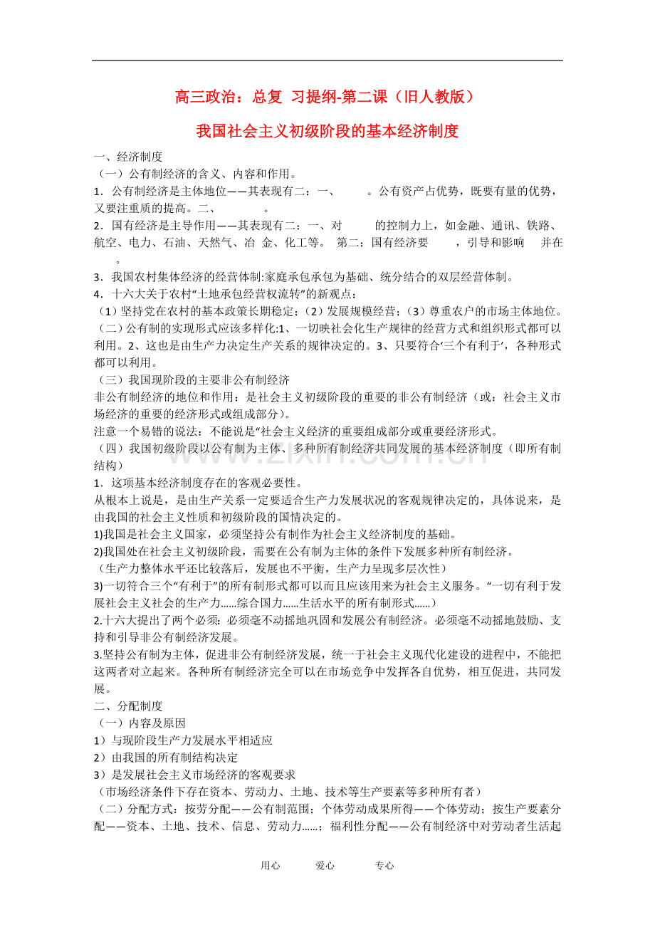 高三政治：总复-习提纲-第二课旧人教版.doc_第1页