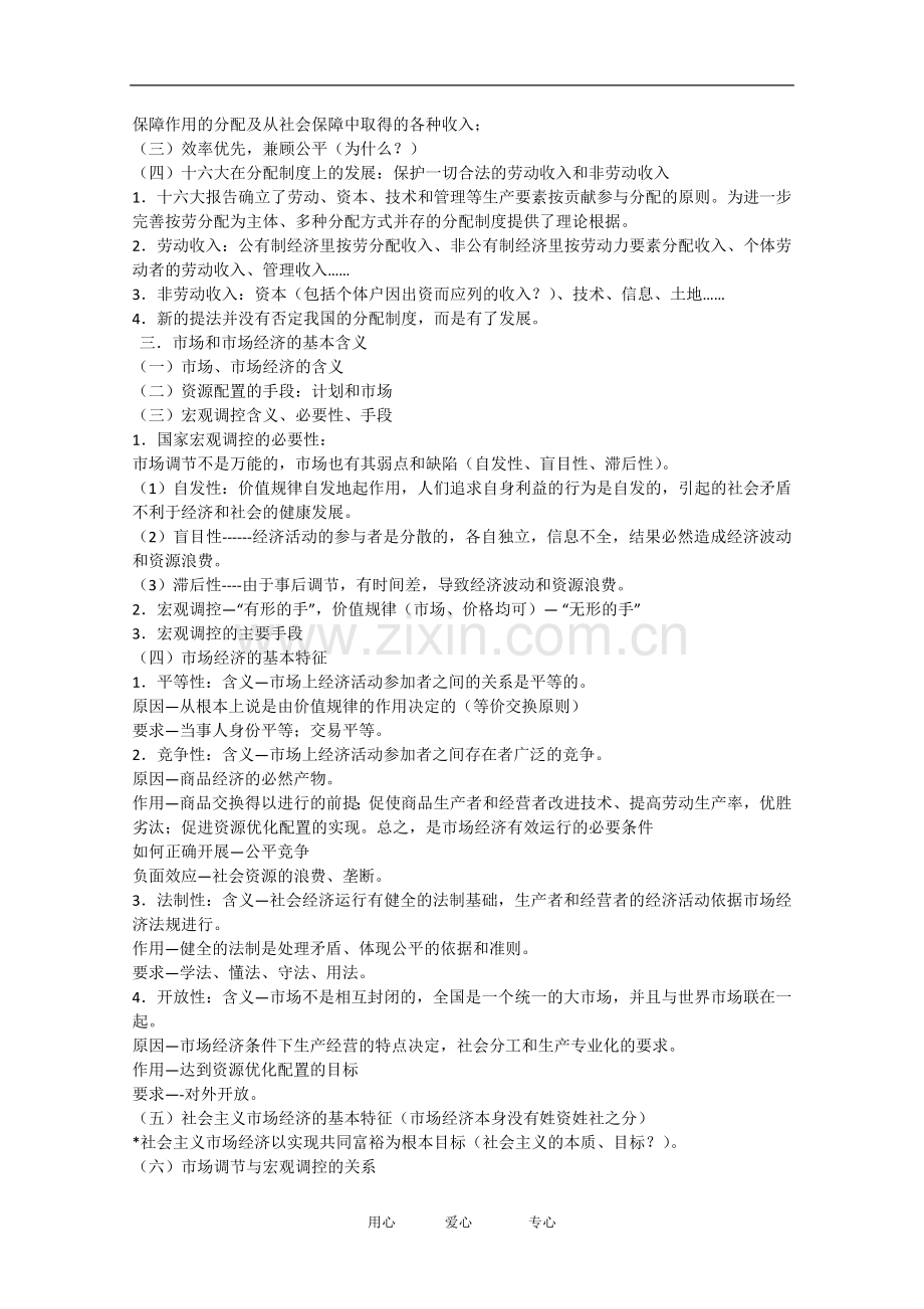 高三政治：总复-习提纲-第二课旧人教版.doc_第2页