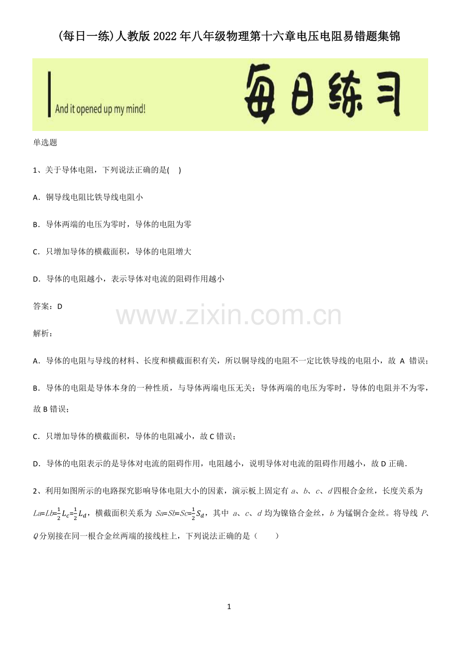 人教版2022年八年级物理第十六章电压电阻易错题集锦.pdf_第1页