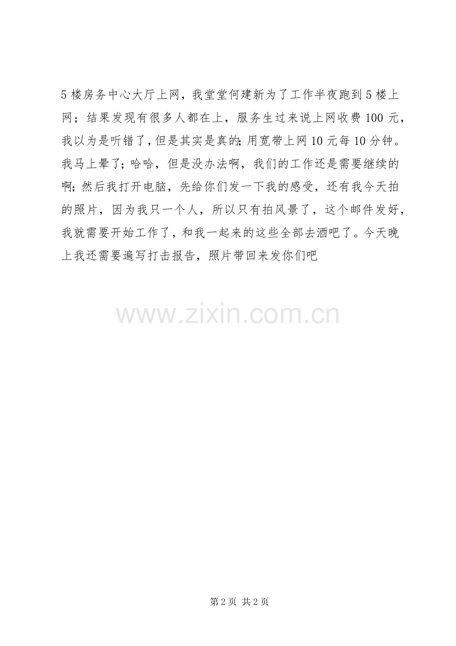 香港游感受5篇范文.docx_第2页
