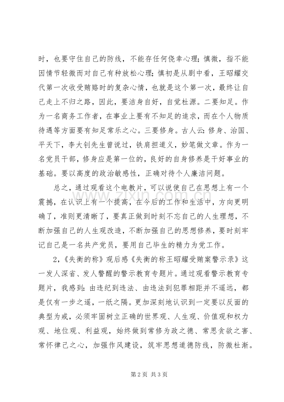 《失衡的称》观后感2篇.docx_第2页
