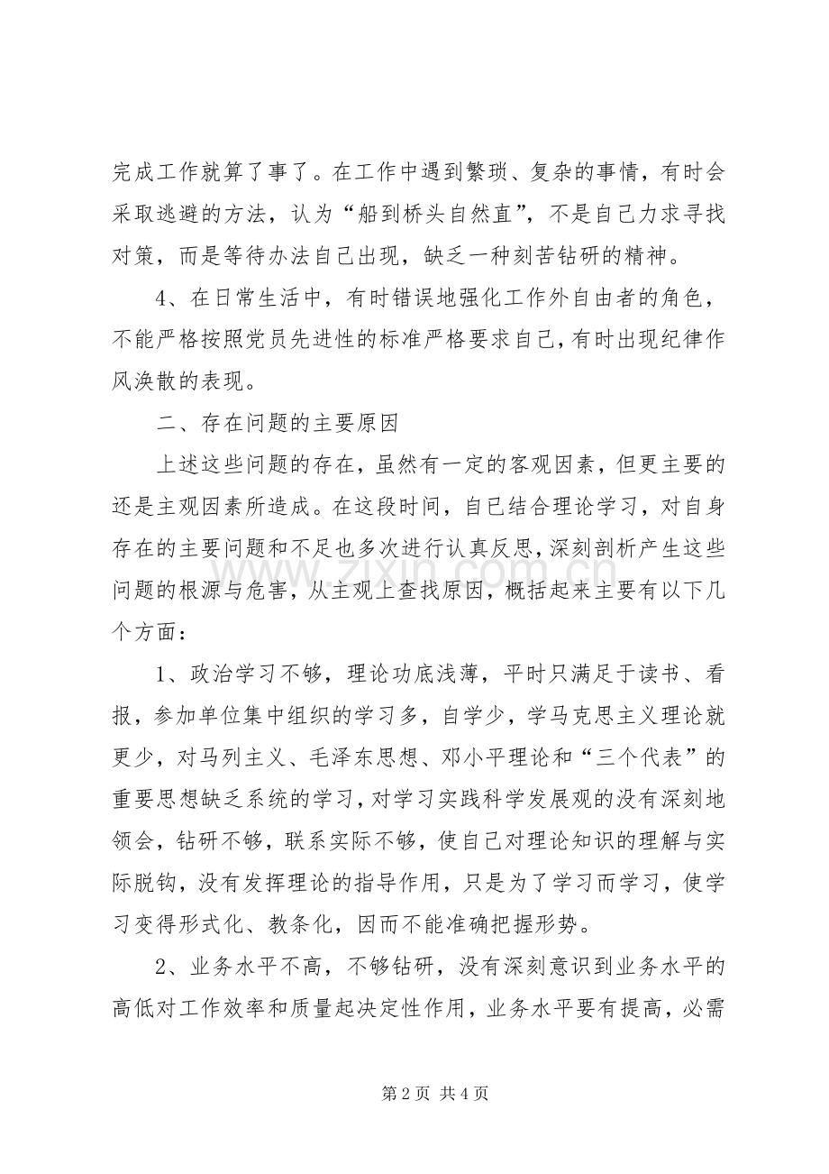 纪律作风整顿教育自我剖析发言材料.docx_第2页