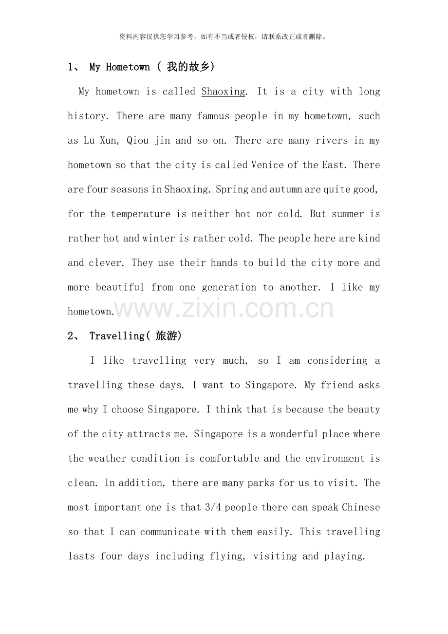 电大网考大学英语B作文专项.doc_第2页