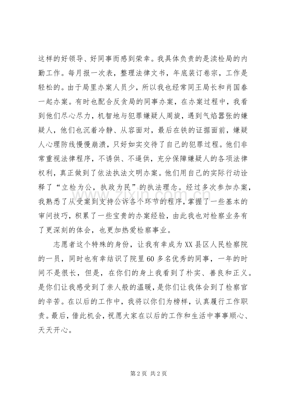 检徽在公正中闪光演讲稿.docx_第2页