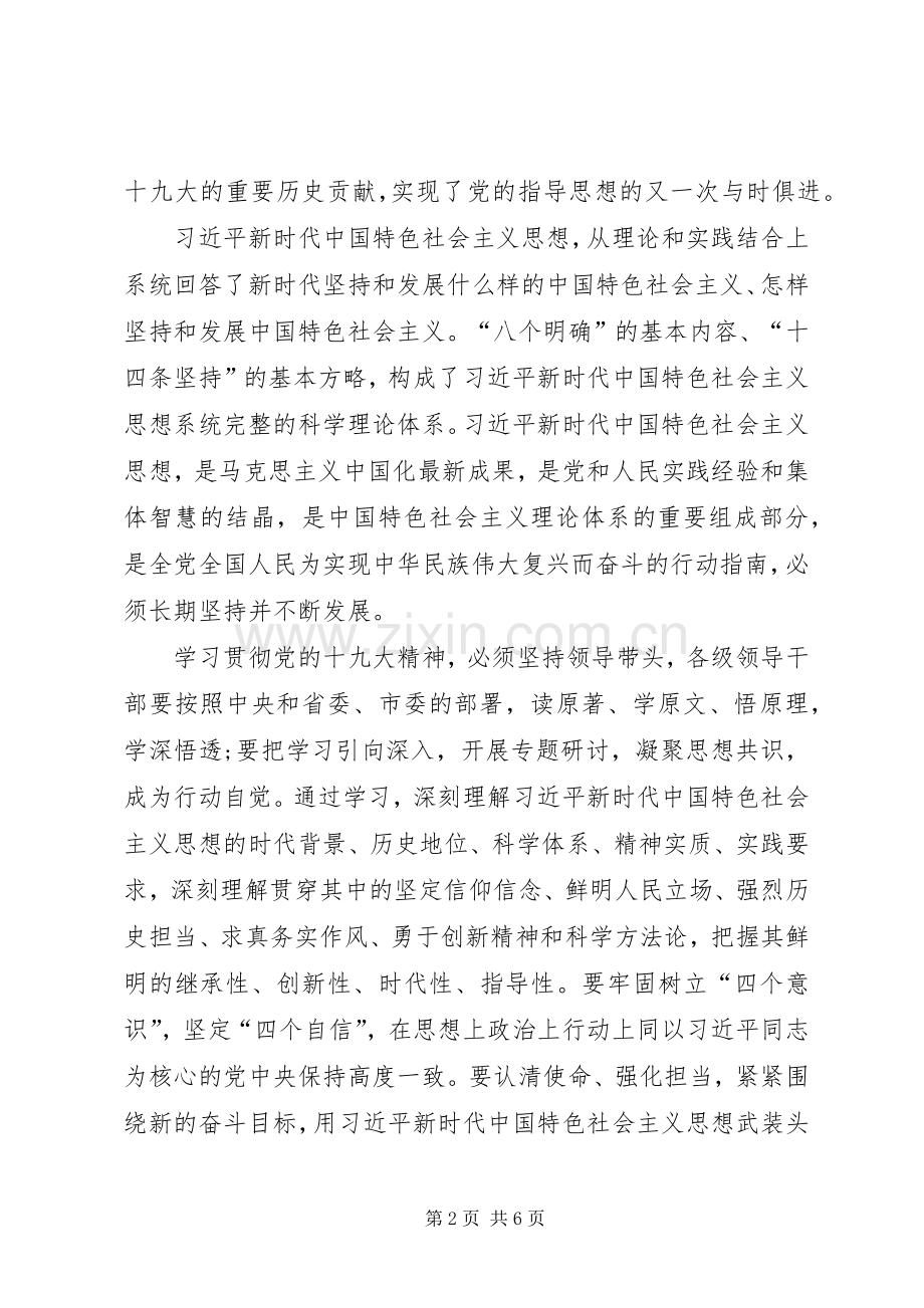 市长学习贯彻党的十九大精神发言稿.docx_第2页