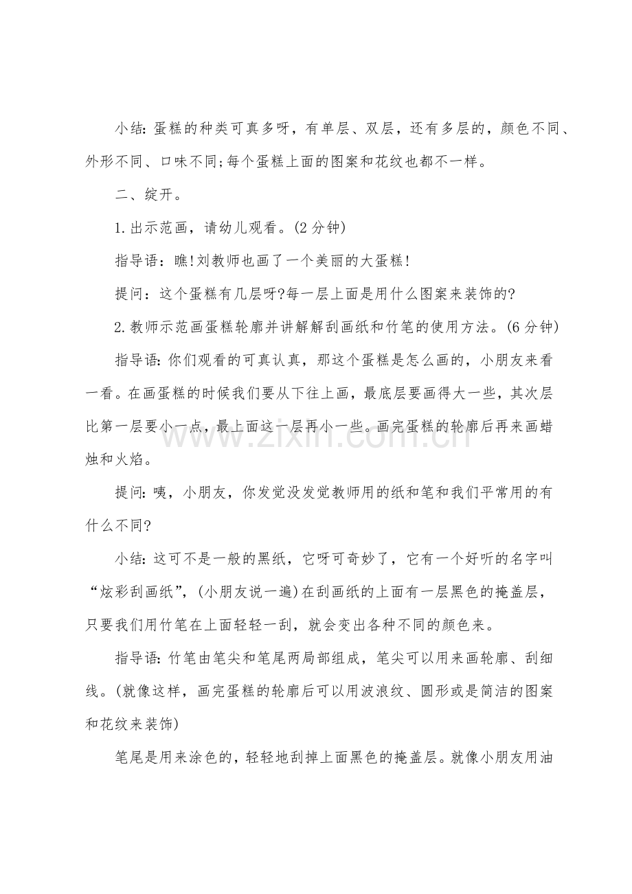 大班主题生日蛋糕的联想教案反思.doc_第2页