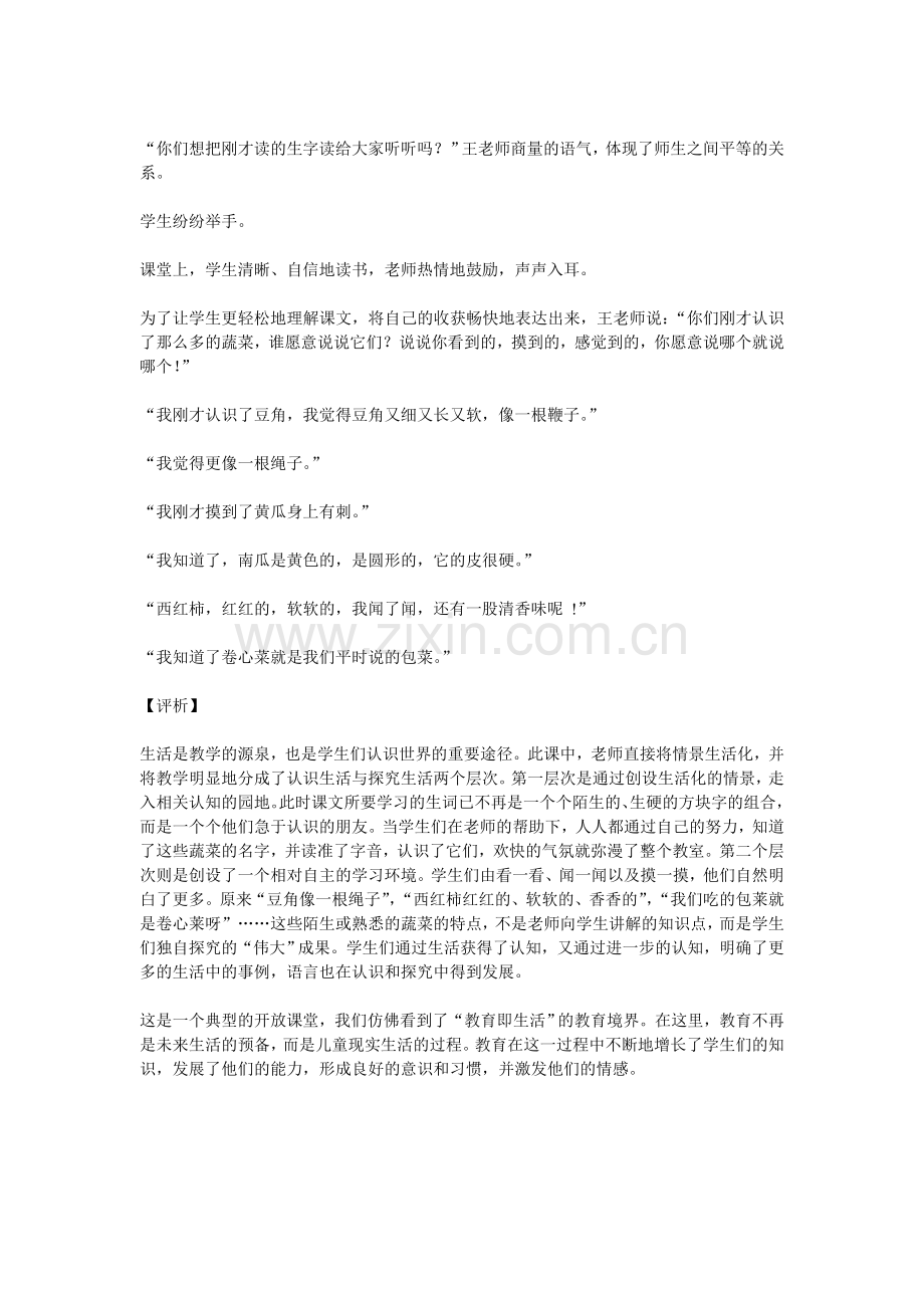 语文案例一：认识生活探究生活.doc_第2页